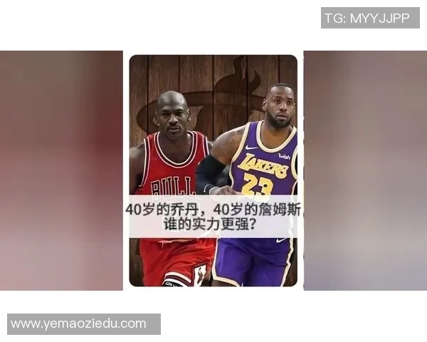 篮球明星的传奇之路从乔丹到詹姆斯的辉煌岁月与影响力探讨